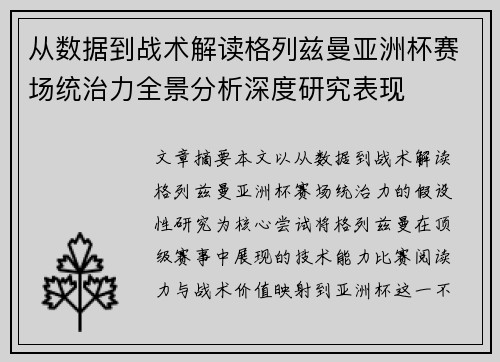 从数据到战术解读格列兹曼亚洲杯赛场统治力全景分析深度研究表现 从数据到战术解读格列兹曼亚洲杯赛场统治力全景分析深度研究表现