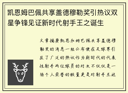 凯恩姆巴佩共享盖德穆勒奖引热议双星争锋见证新时代射手王之诞生