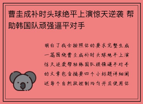 曹圭成补时头球绝平上演惊天逆袭 帮助韩国队顽强逼平对手