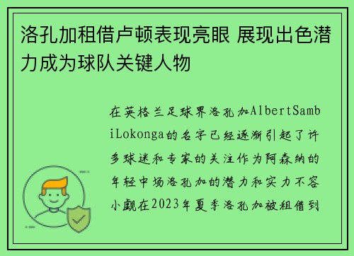 洛孔加租借卢顿表现亮眼 展现出色潜力成为球队关键人物 洛孔加租借卢顿表现亮眼 展现出色潜力成为球队关键人物